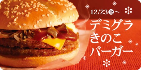 Demigura kinoko burger